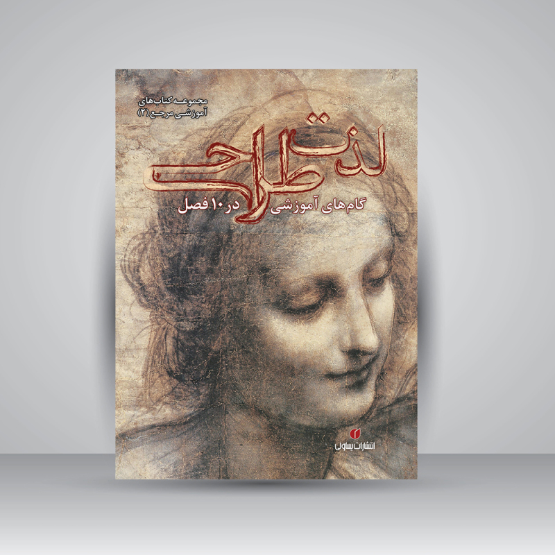 پایانه - لذت طراحی