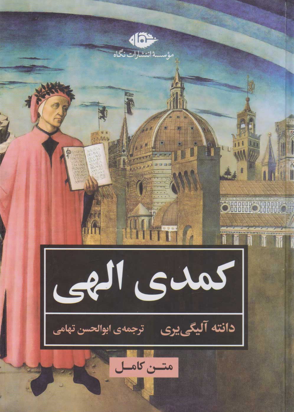 پایانه - کمدی الهی