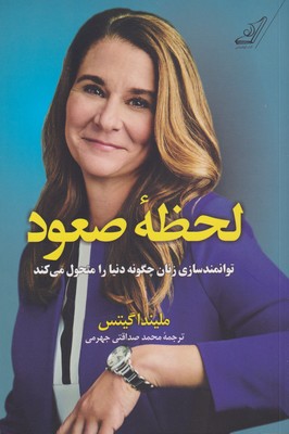 پایانه - لحظه صعود