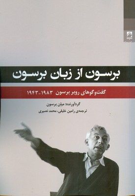 پایانه - برسون از زبان برسون