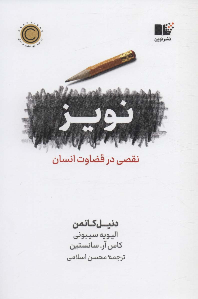 پایانه - نویز