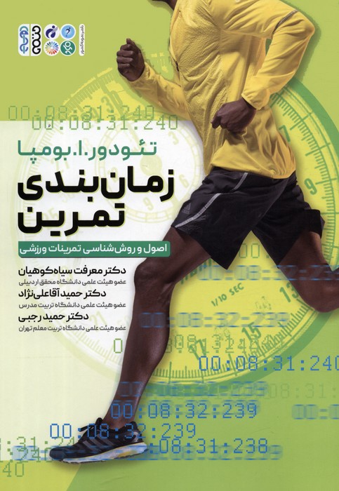 پایانه - زمان بندی تمرین