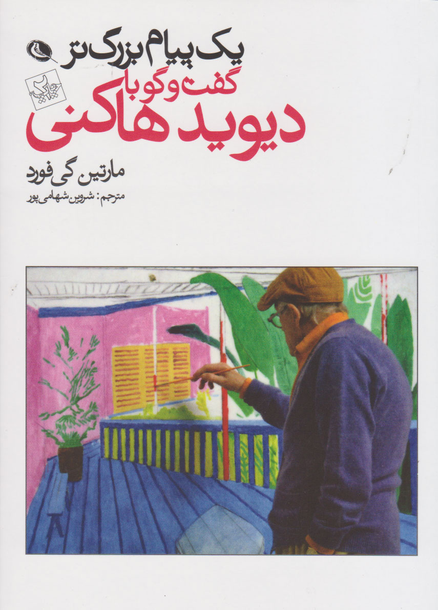 پایانه - یک پیام بزرگتر