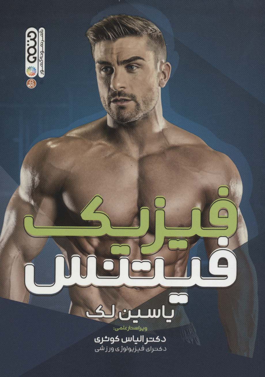 پایانه - فیزیک فیتنس