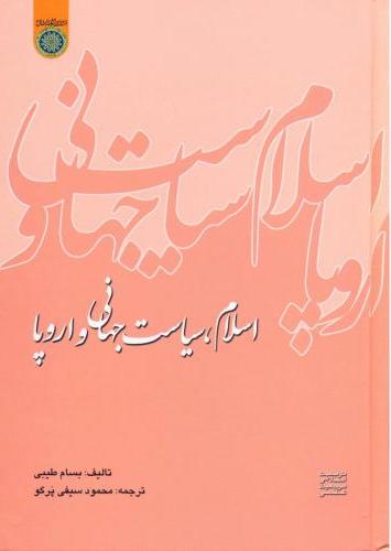 پایانه - اسلام ، سیاست جهانی و اروپا