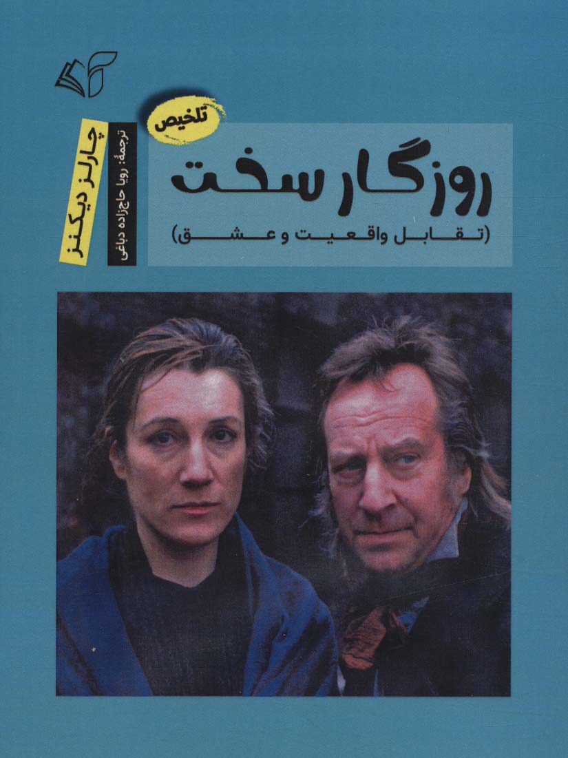 پایانه - روزگار سخت