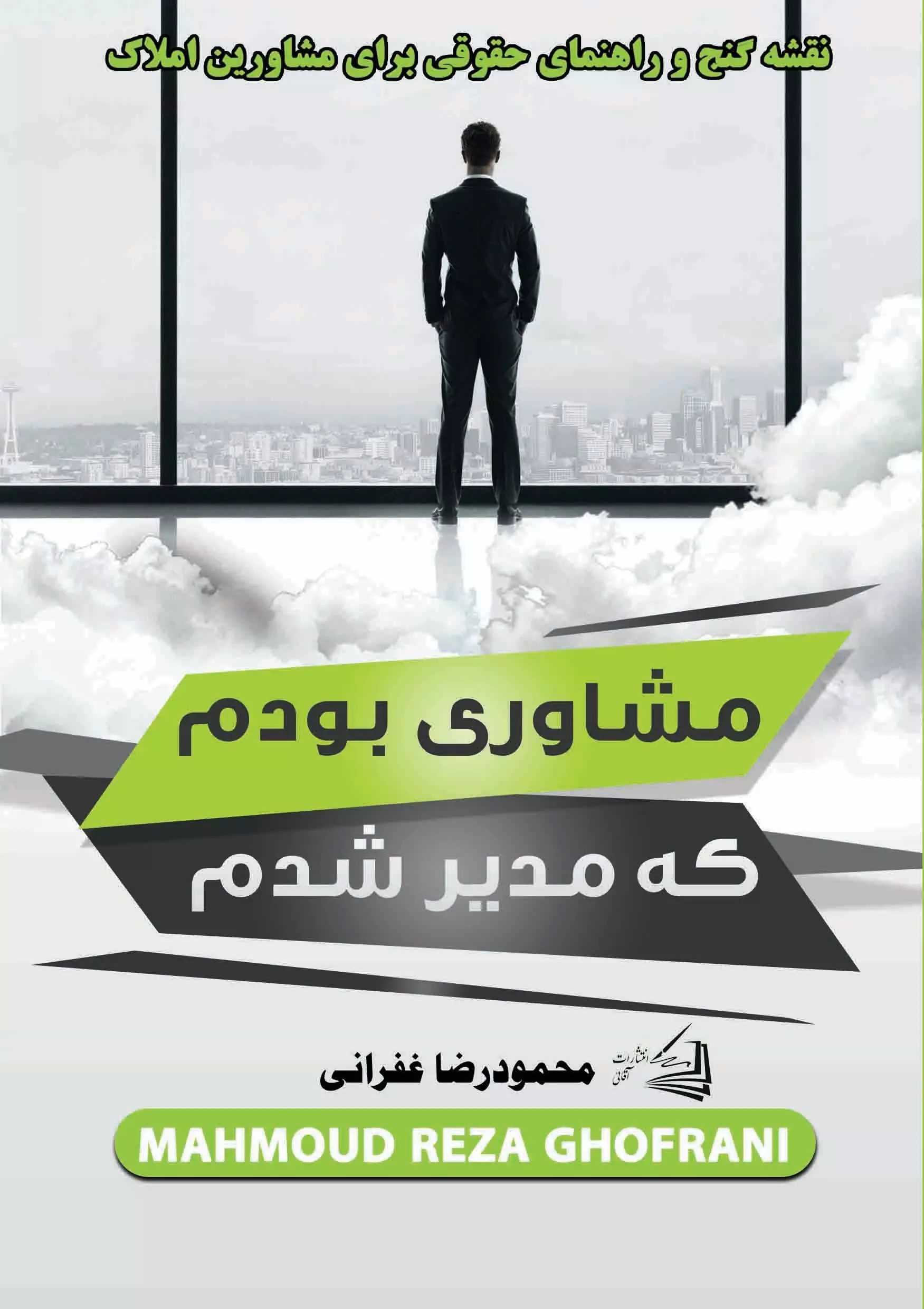 پایانه - مشاوری بودم که مدیر شدم