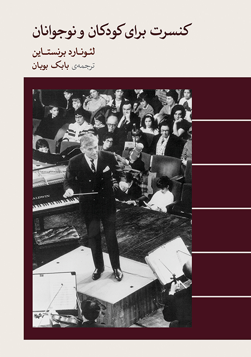 پایانه - کنسرت برای کودکان و نوجوانان