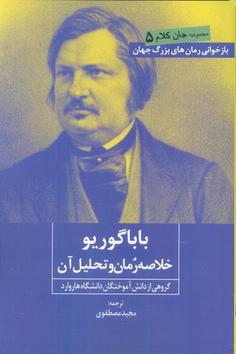 پایانه - بابا گوریو