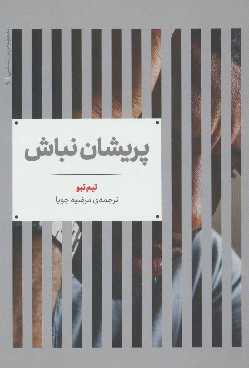 پایانه - پریشان نباش