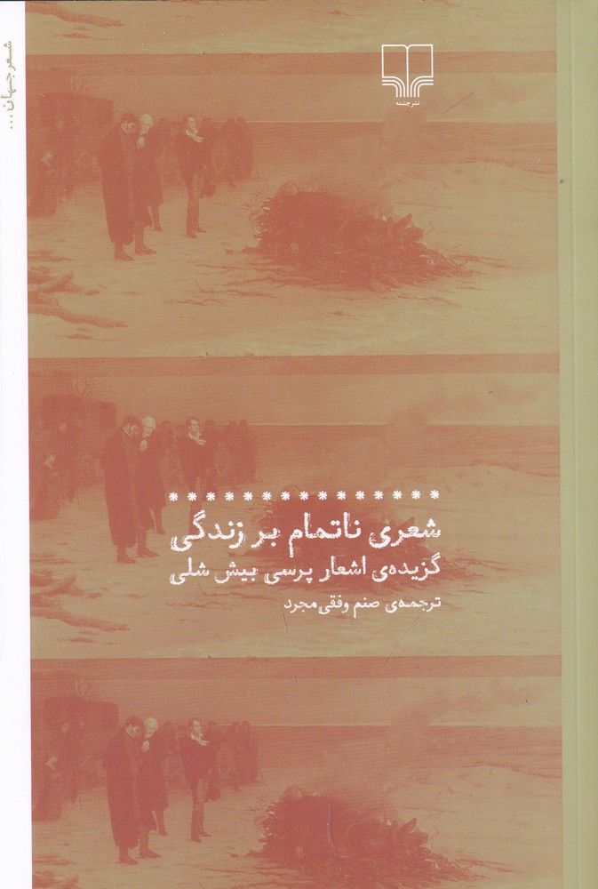 پایانه - شعری ناتمام بر زندگی