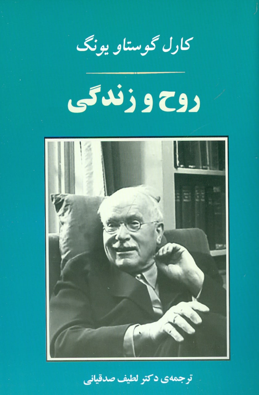 پایانه - روح و زندگی