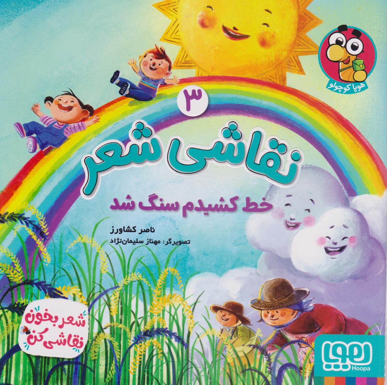 پایانه - نقاشی شعر 3 (خط کشیدم سنگ شد)