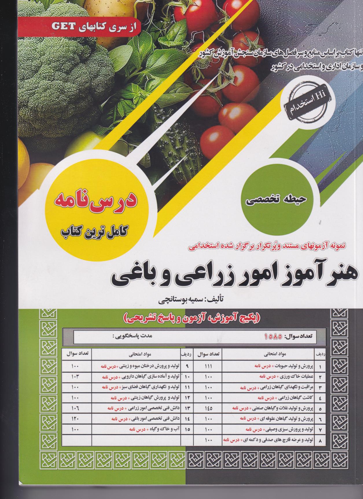 پایانه - هنرآموز امور زراعی و باغی