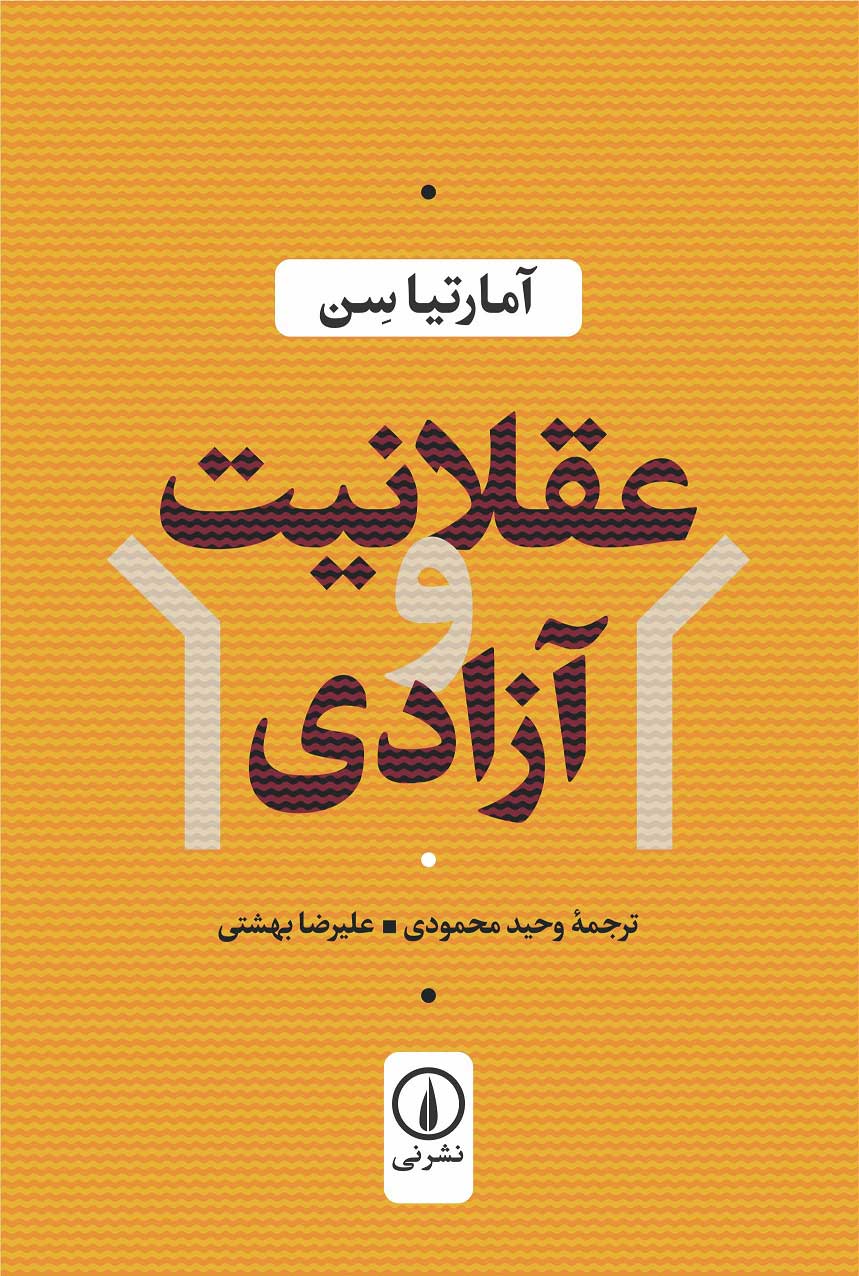 پایانه - عقلانیت و آزادی