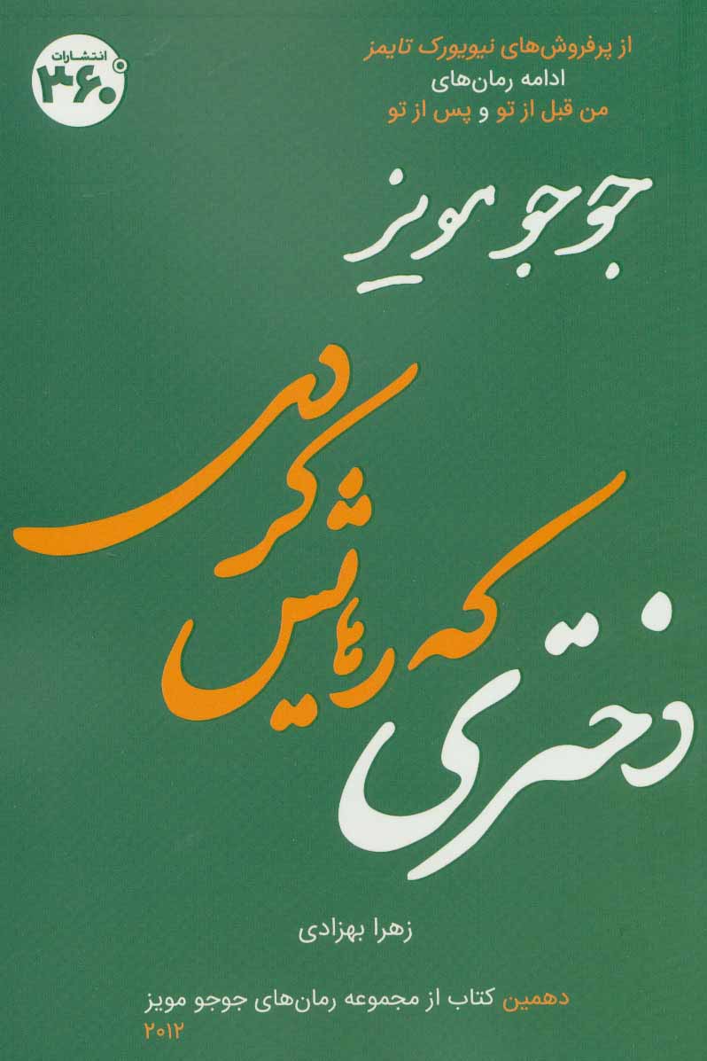 پایانه - دختری که رهایش کردی