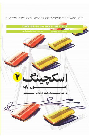 پایانه - اسکچینگ 2