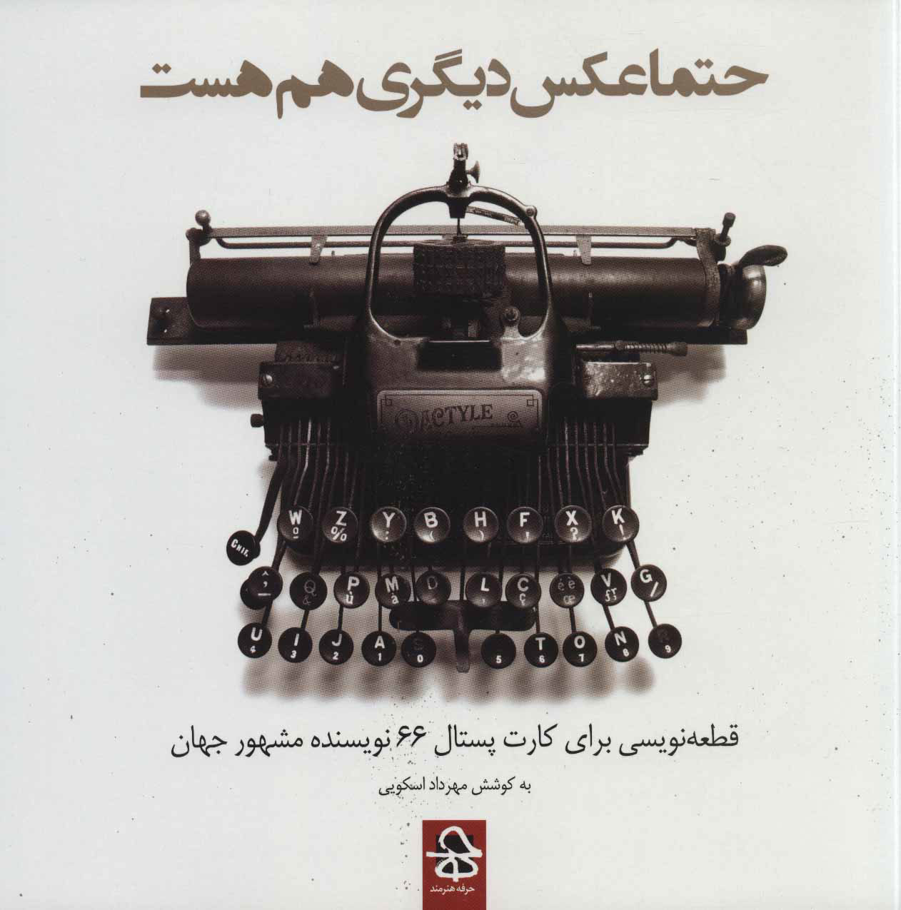 پایانه - حتما عکس دیگری هم هست