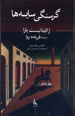 پایانه - گرسنگی سایه ها