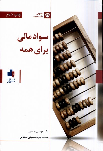 پایانه - سواد مالی برای همه