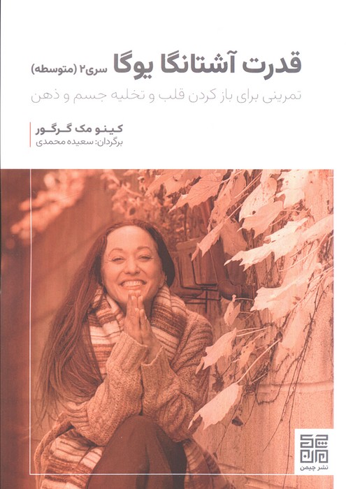 پایانه - قدرت آشتانگا یوگا