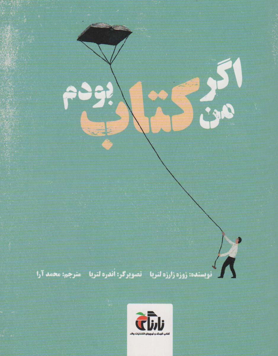 پایانه - اگر من بودم