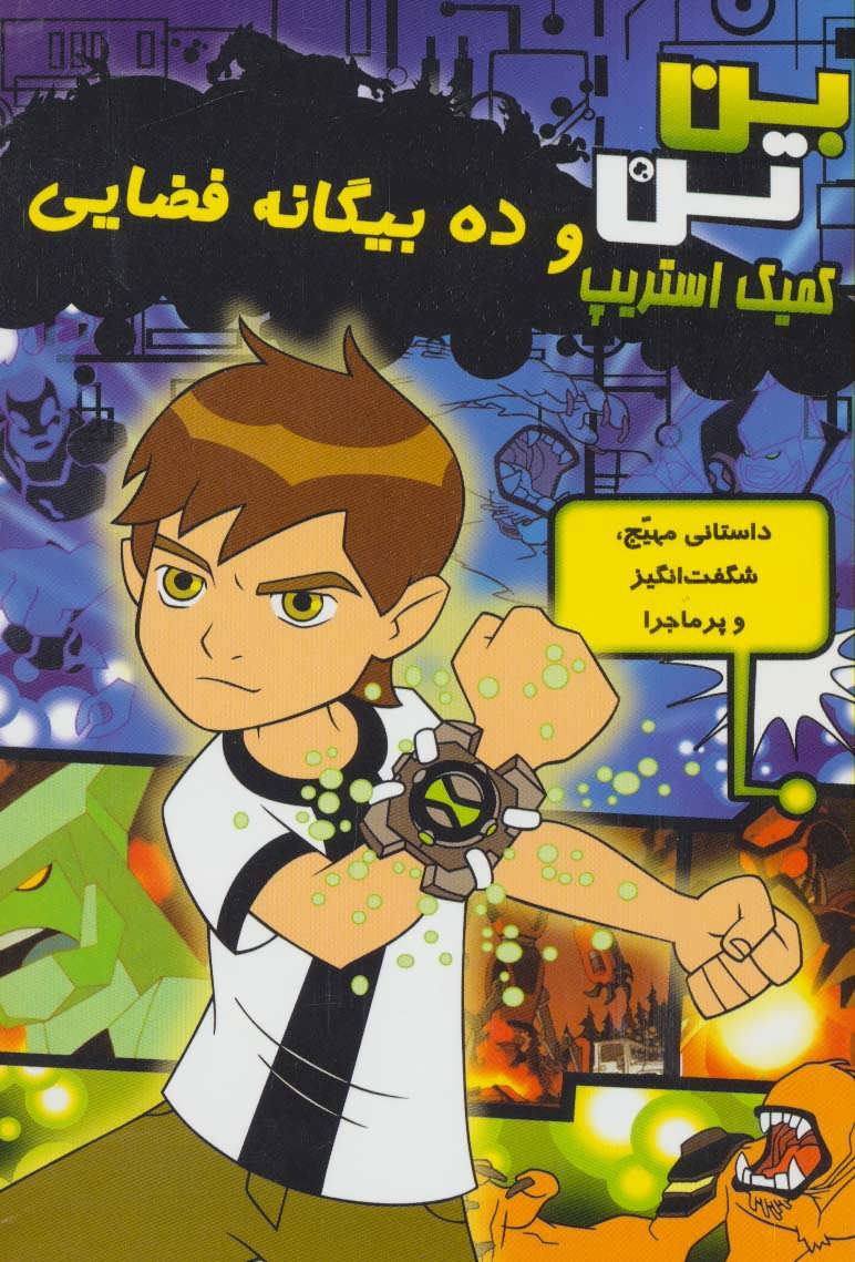 پایانه - ده بیگانه فضایی