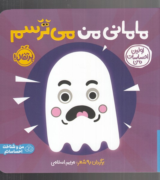 پایانه - مامانی من می ترسم