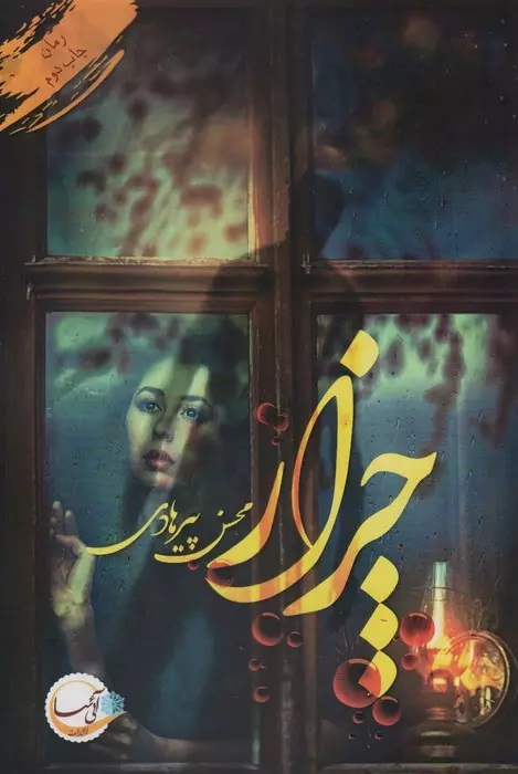 پایانه - چزار