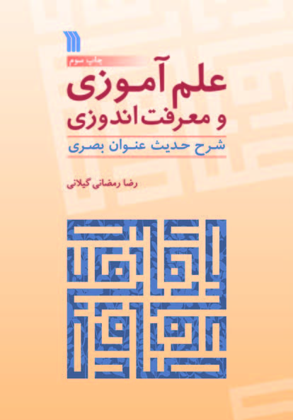 پایانه - علم آموزی و معرفت اندوزی