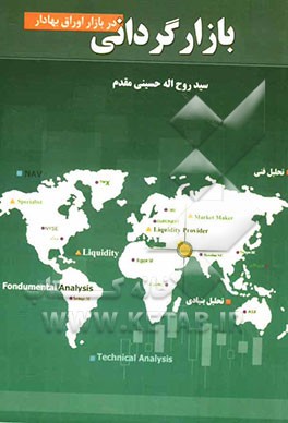 پایانه - بازارگردانی در بازار اوراق بهادار