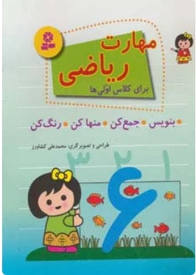 پایانه - مهارت ریاضی