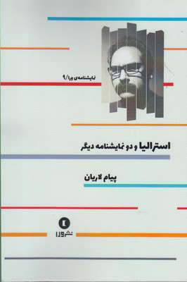 پایانه - استرالیا و دو نمایشنامه دیگر