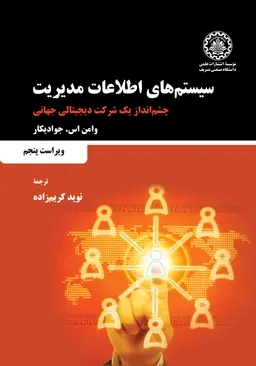 پایانه - سیستم های اطلاعات مدیریت