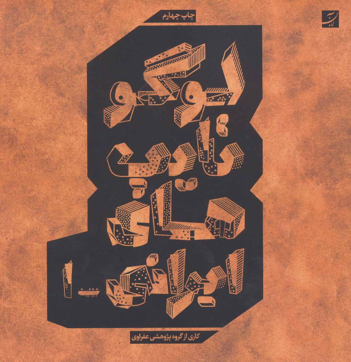 پایانه - لوگو تایپ های ایرانی 1