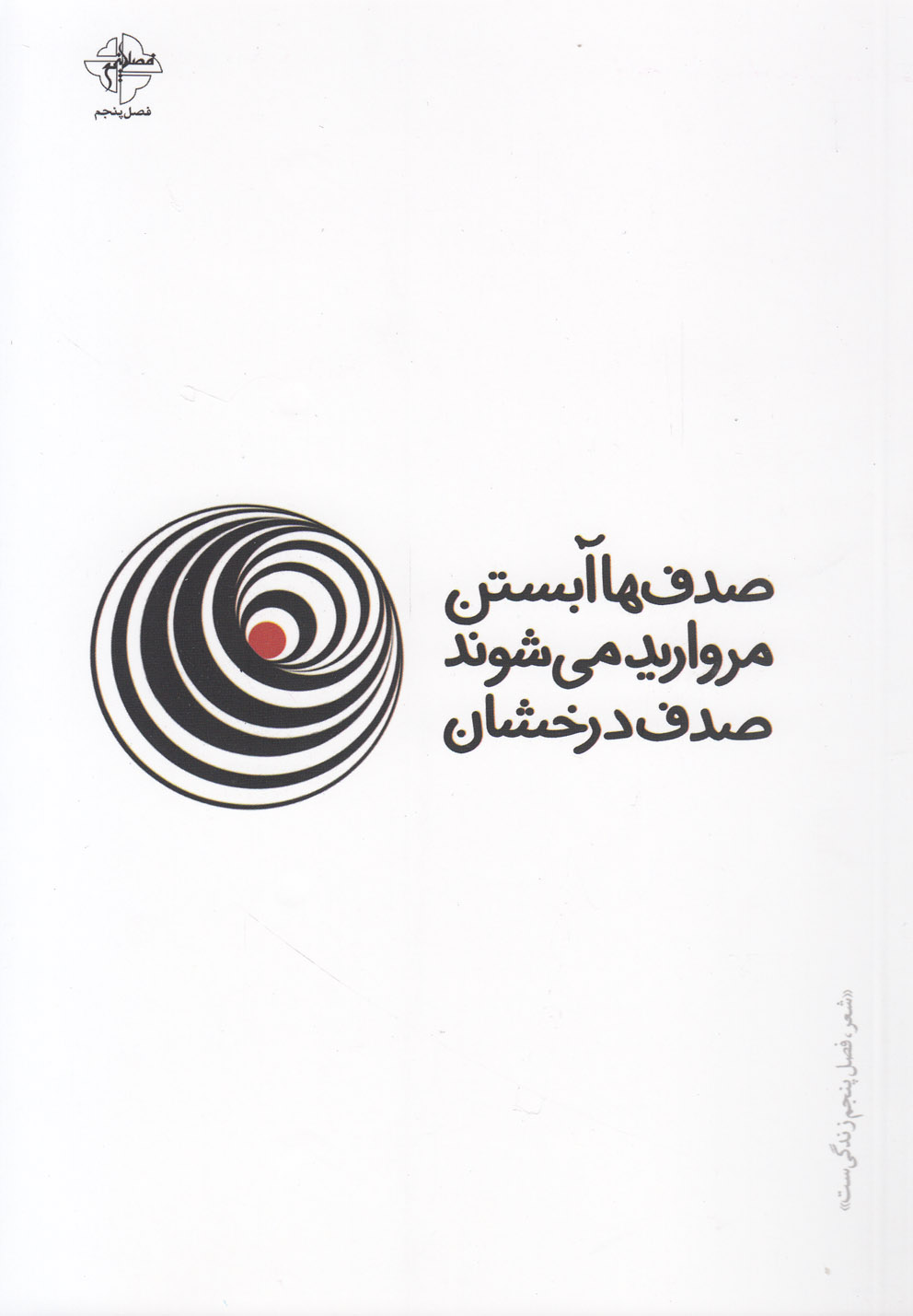 پایانه - صدف ها آبستن مروارید می شوند