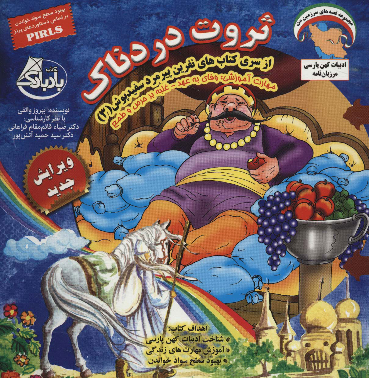 پایانه - ثروت دردناک