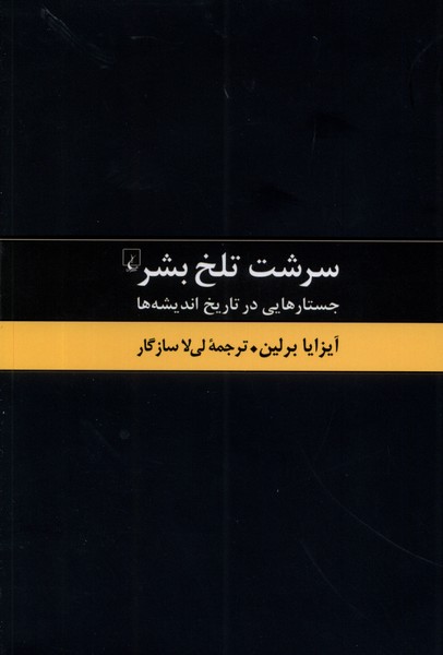 پایانه - سرشت تلخ بشر