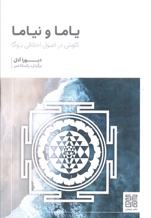 پایانه - یاما و نیاما