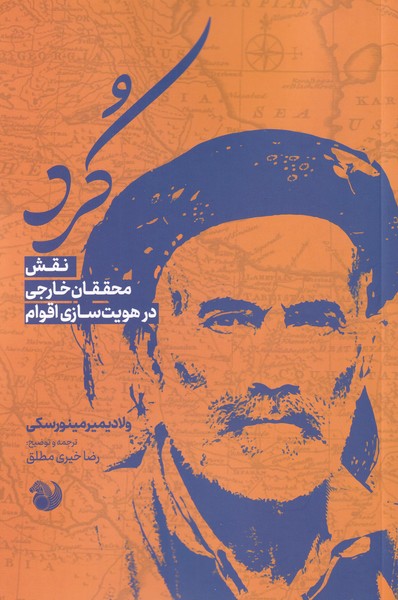 پایانه - کرد