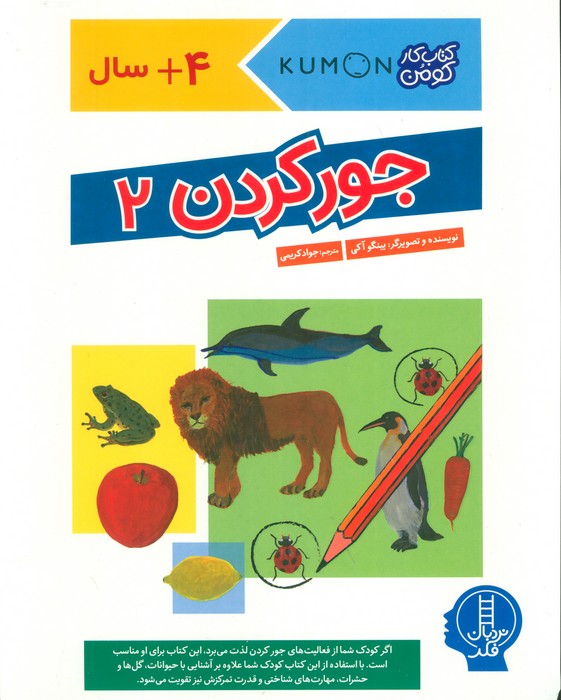 پایانه - جور کردن 2