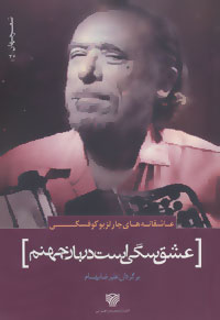 پایانه - عشق سگی است دربان جهنم