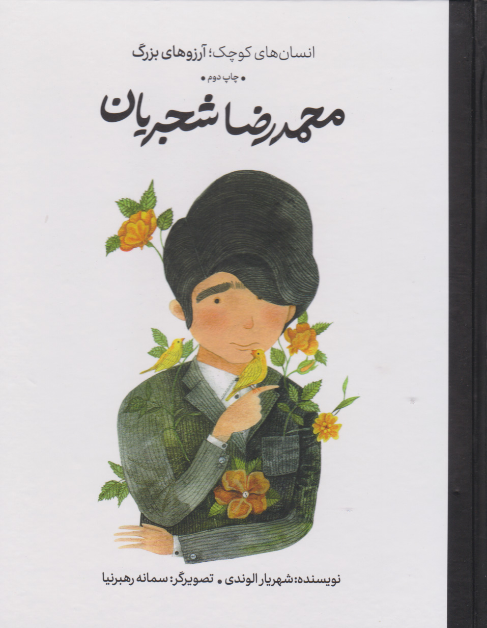 پایانه - محمدرضا شجریان (جلد سخت)