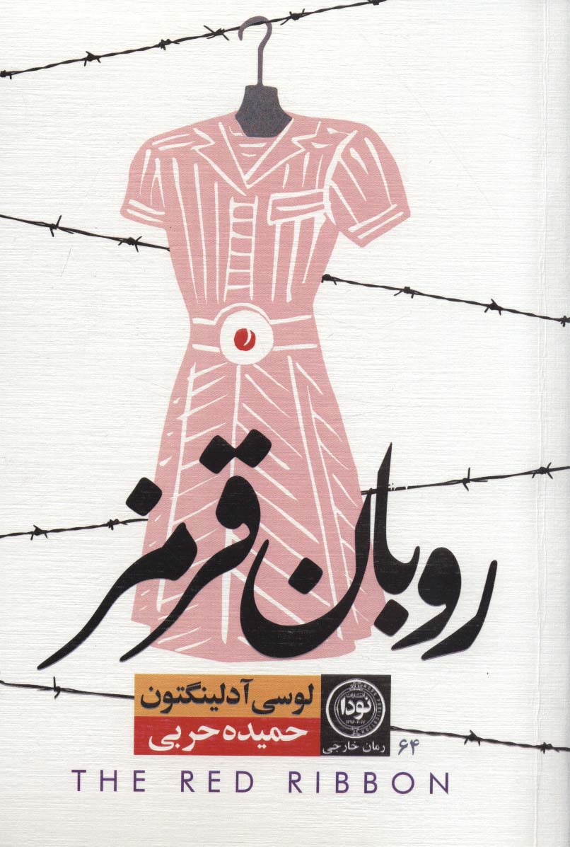 پایانه - روبان قرمز