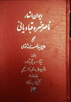 پایانه - دیوان اشعار ناصر خسرو قبادیانی