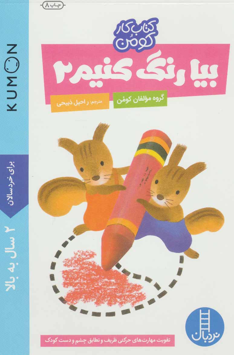 پایانه - بیا رنگ کنیم 2