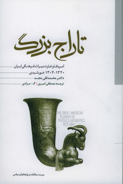 پایانه - تاراج بزرگ