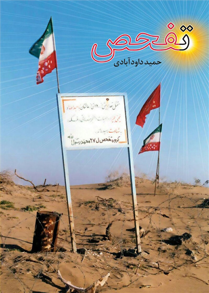 پایانه - تفحص