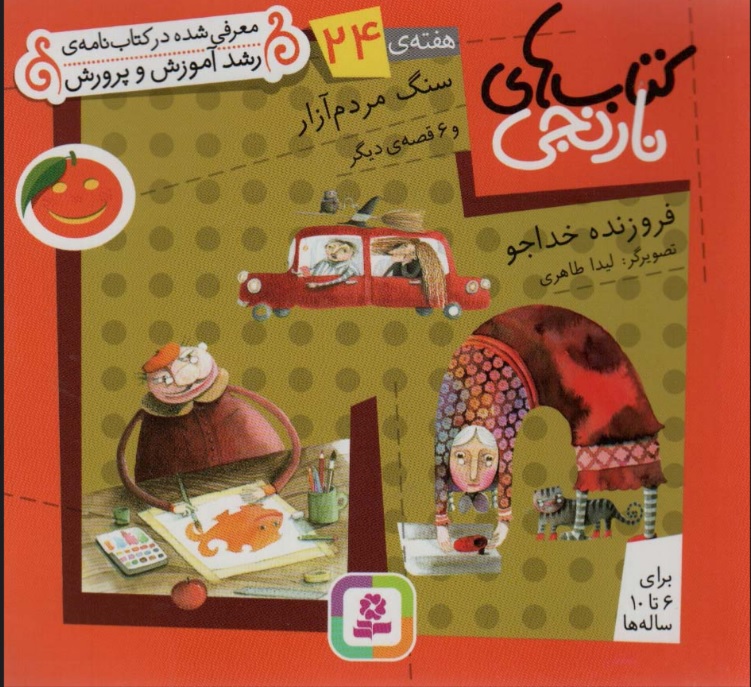 پایانه - سنگ مردم آزار و 6 قصه ی دیگر