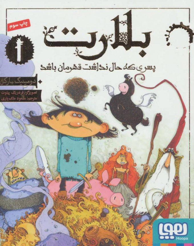 پایانه - بلارت 1